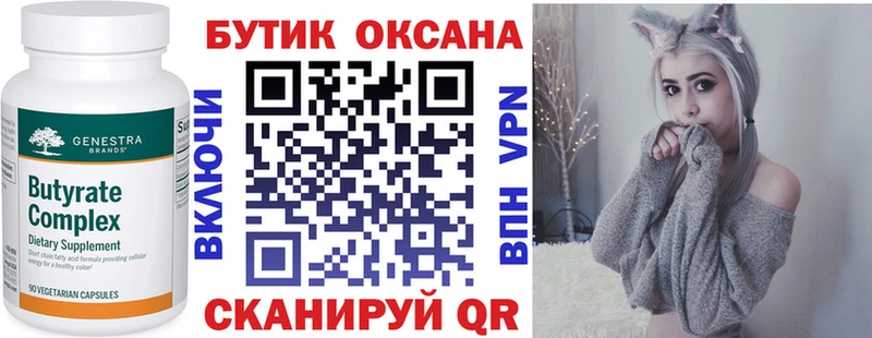 БУТИРАТ Butirat  Купить закладки  Бокситогорск 