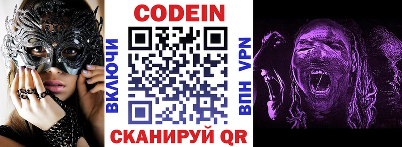 Кодеиновый сироп Lean Purple Drank  Купить  Бокситогорск 